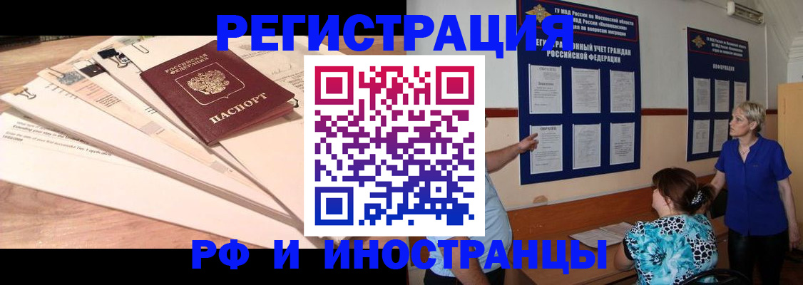 прописка штамп в Крыму