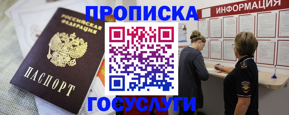 прописка регистрация в Крыму