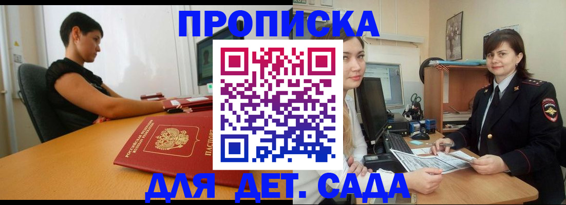 прописка в квартире в Крыму