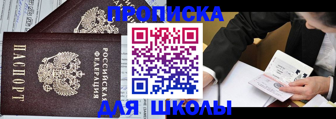 прописка паспорт в Крыму