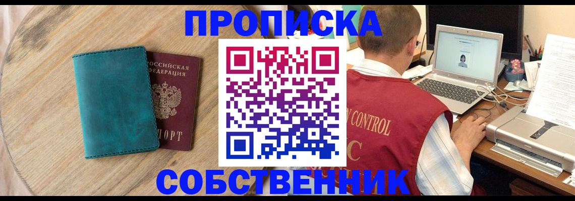 временная регистрация купить в Крыму