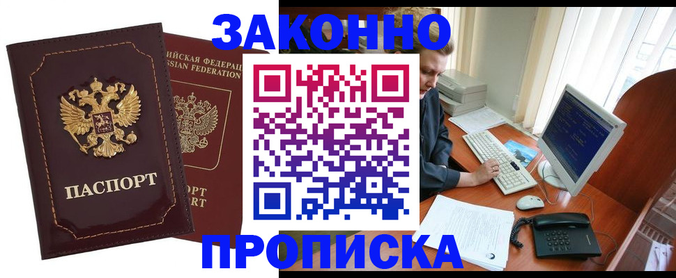 временная регистрация в Крыму