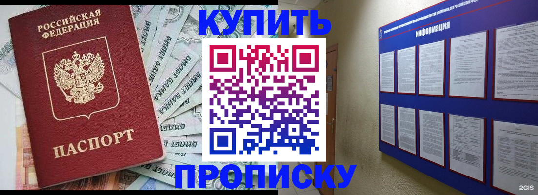 прописка штамп в Крыму