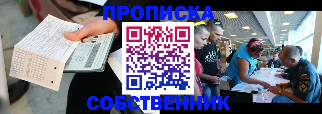 прописка в квартире в Крыму