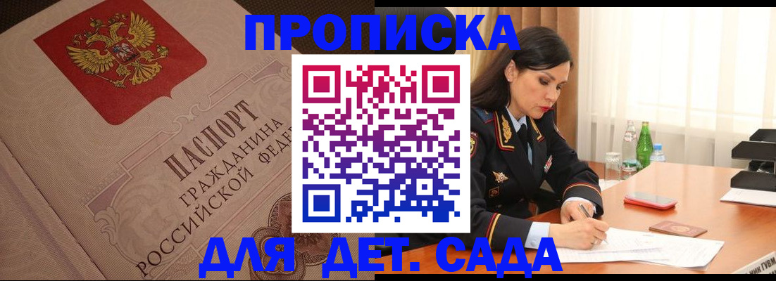 купить прописку в Крыму